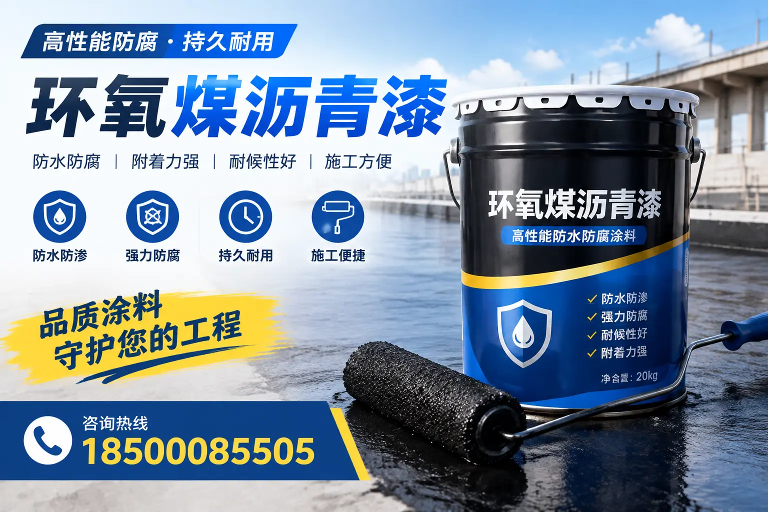 环氧煤沥青漆的施工准备工作,确保广安项目顺利进行